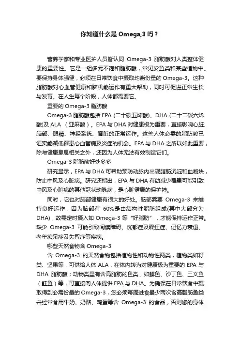 你知道什么是Omega,3吗？