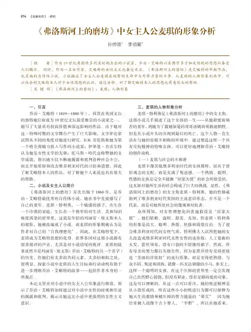《弗洛斯河上的磨坊》中女主人公麦琪的形象分析