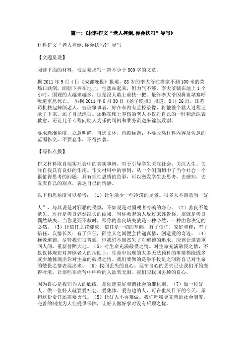 扶跌倒老人作文