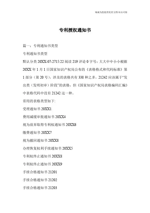 专利授权通知书