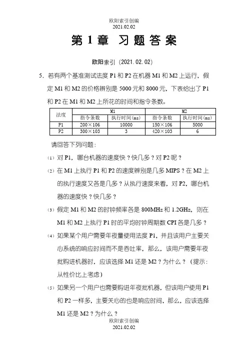 计算机组成与系统结构课后答案全清华大学出版社袁春风主编之欧阳索引创编