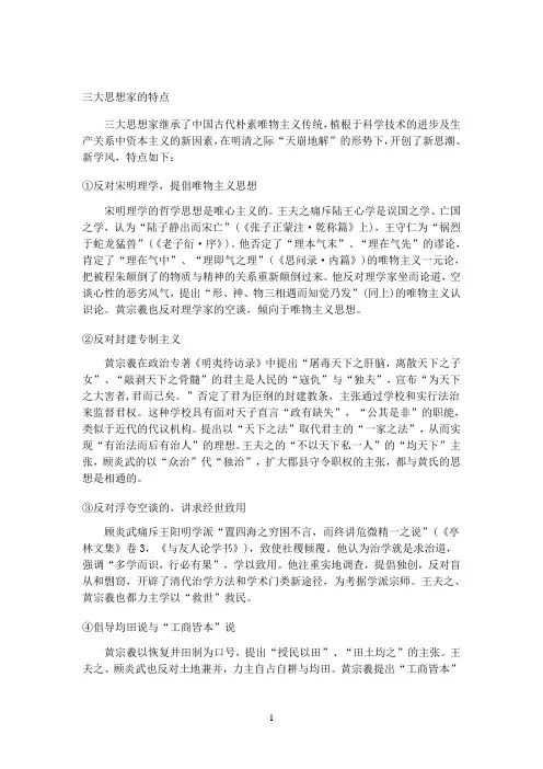 顾炎武、黄宗羲、王夫之思想