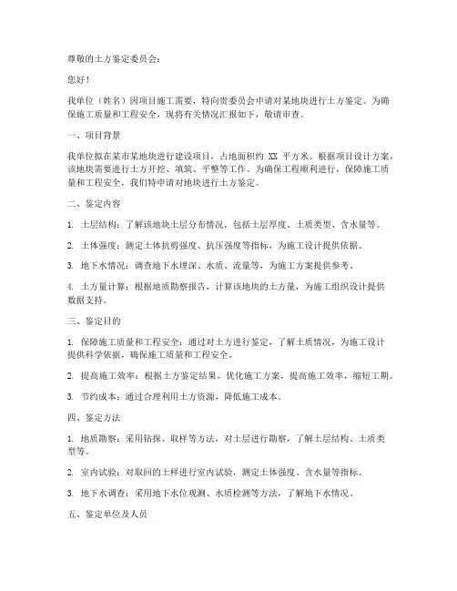 土方鉴定申请书