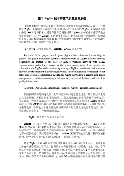 基于ZigBee技术的空气质量监测系统
