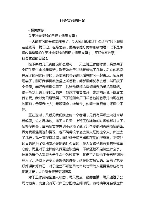社会实践的日记