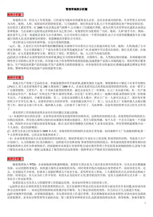管理学15个经典案例分析