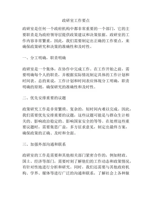 政研室工作要点