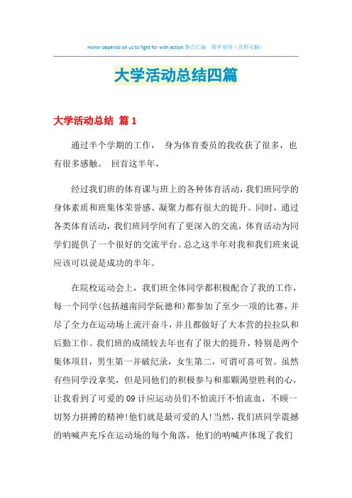 2021年大学活动总结四篇