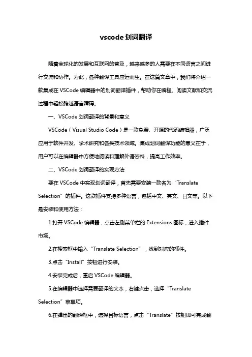 vscode划词翻译