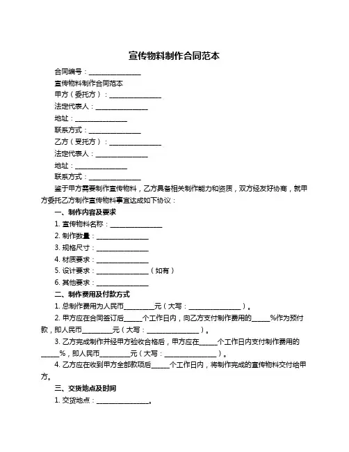 宣传物料制作合同范本