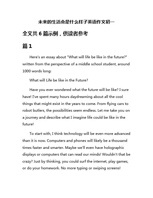 未来的生活会是什么样子英语作文初一