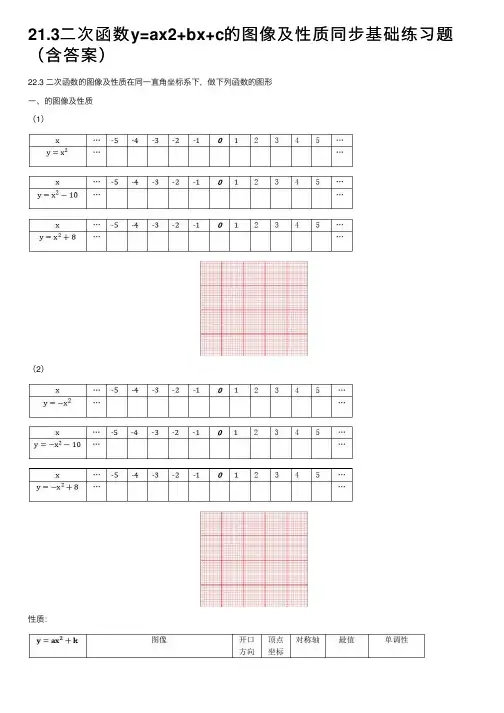 21.3二次函数y=ax2+bx+c的图像及性质同步基础练习题（含答案）