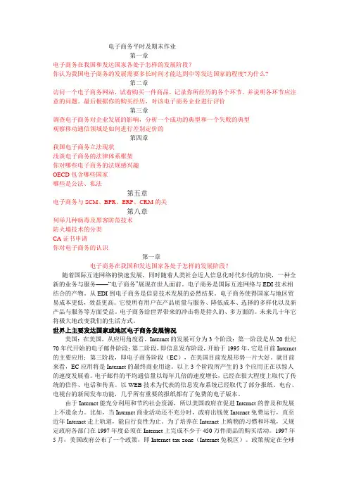 电子商务全部作业.doc