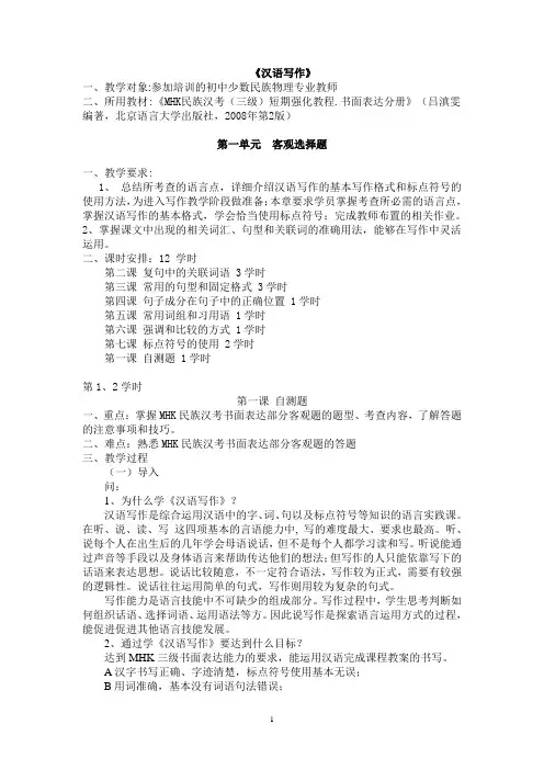 汉语写作教案第一课