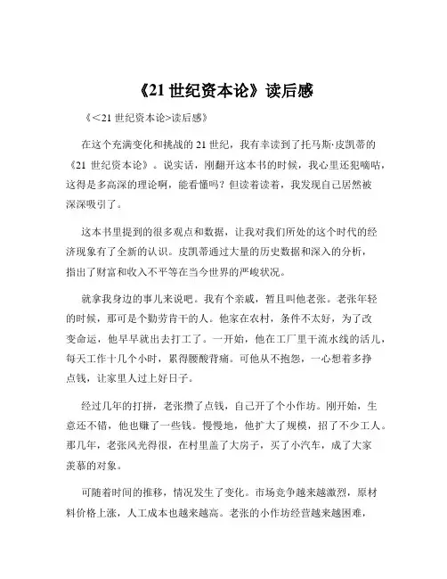 《21世纪资本论》读后感