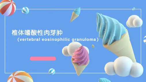 椎体嗜酸性肉芽肿影像表现