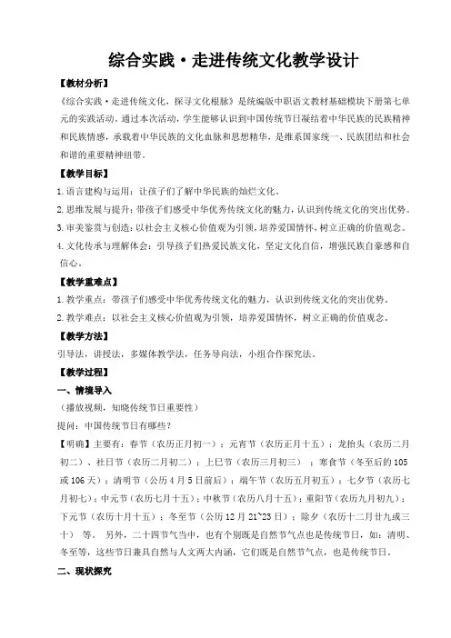 综合实践·走进传统节日 探寻文化根脉 教案【中职专用】高教版2023·基础模块下册