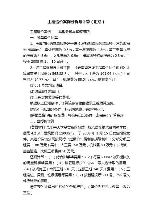 工程造价案例分析与计算（汇总）