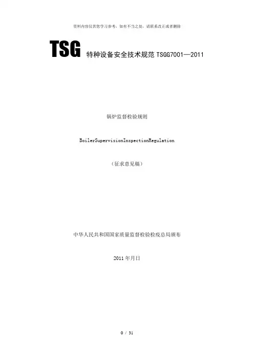 【精品】锅炉监检规则