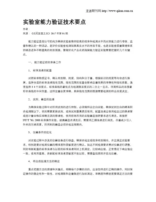 实验室能力验证技术要点