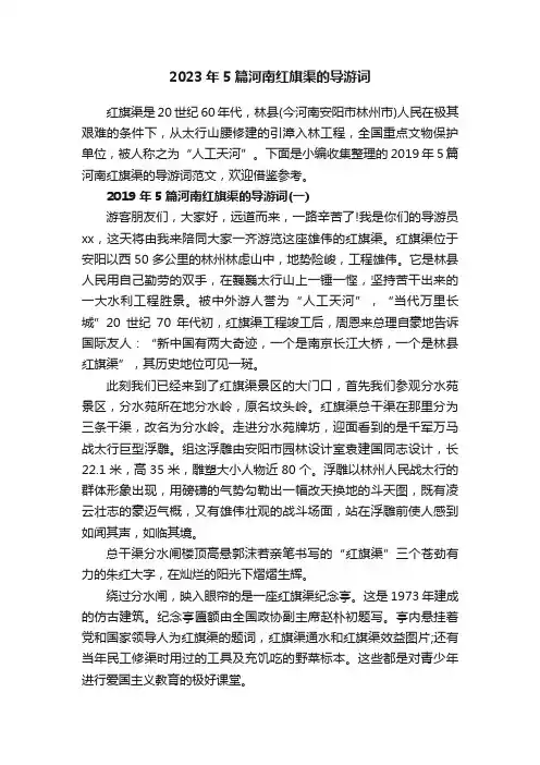 2023年5篇河南红旗渠的导游词