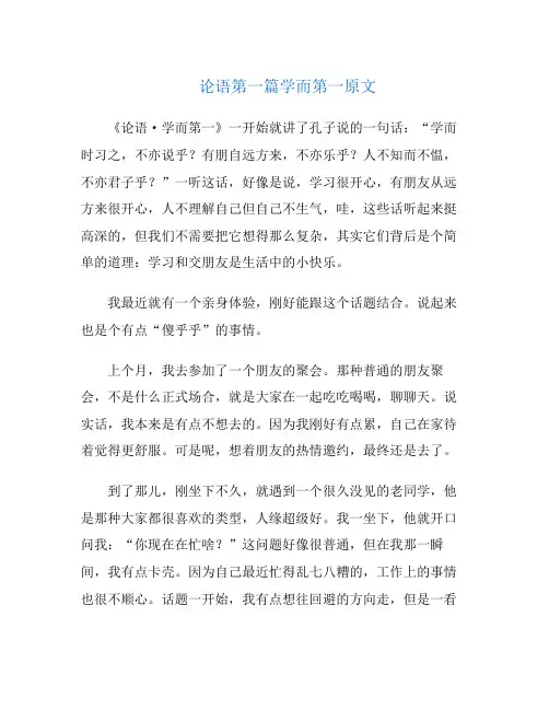 论语第一篇学而第一原文