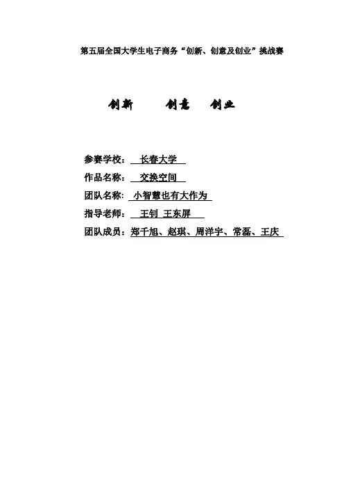 大学生创业创意创新大赛获奖模板