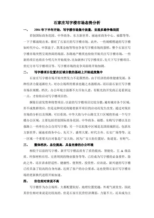 石家庄写字楼市场态势分析