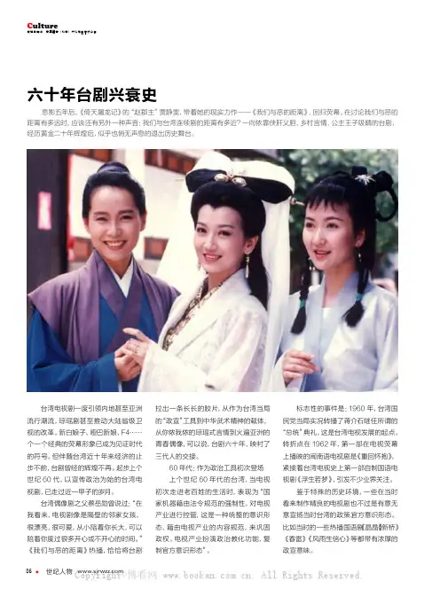 六十年台剧兴衰史