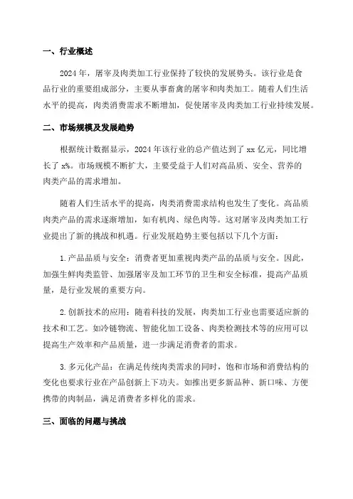 2024年屠宰及肉类加工行业深度分析报告