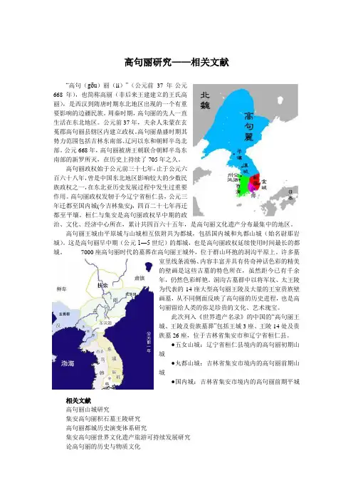高句丽研究