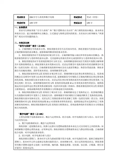 836考试大纲