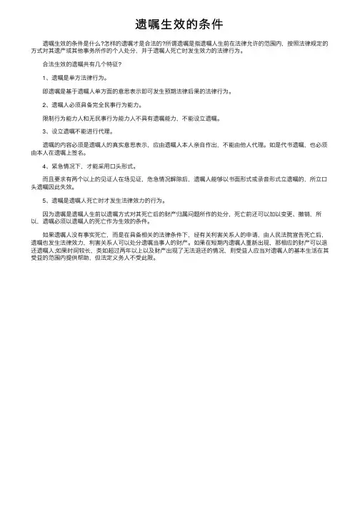 遗嘱生效的条件