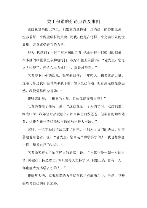 关于积累的分论点以及事例
