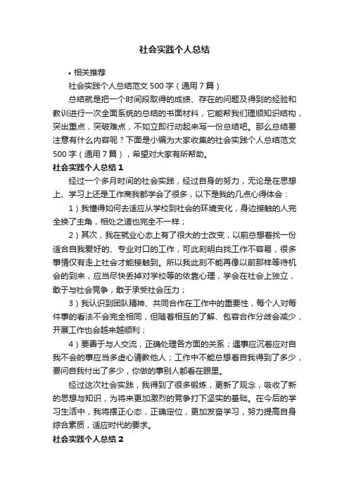 社会实践个人总结