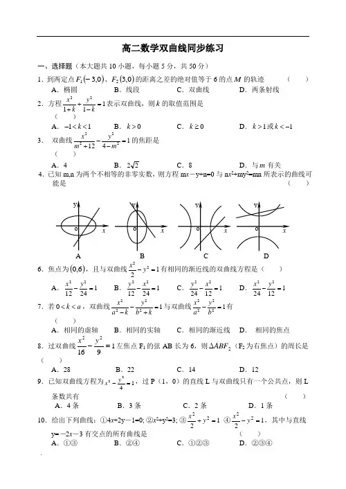 高中高二双曲线练习题(必考)