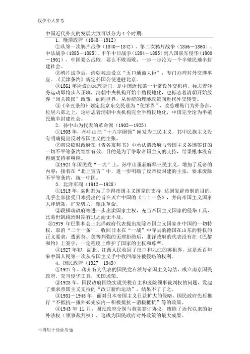 中国近现代外交政策