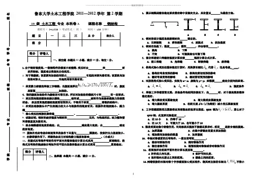 钢结构试卷A2精编版