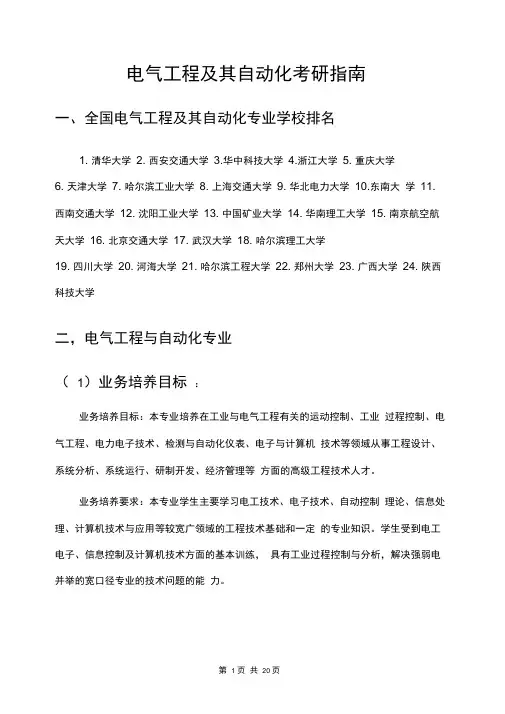 电气工程及其自动化考研指南