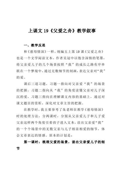 上课文19《父爱之舟》教学叙事
