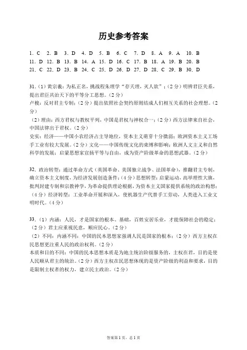 2019-2020学年度高二年级第一次月考历史参考答案