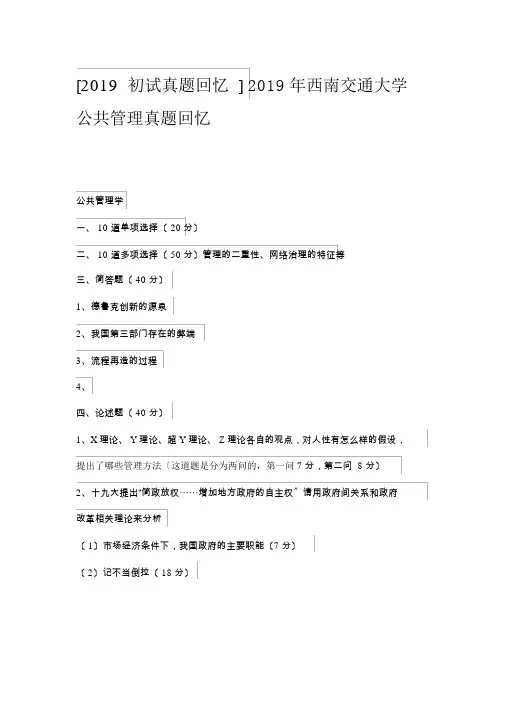 2019年西南交通大学公共管理真题回忆