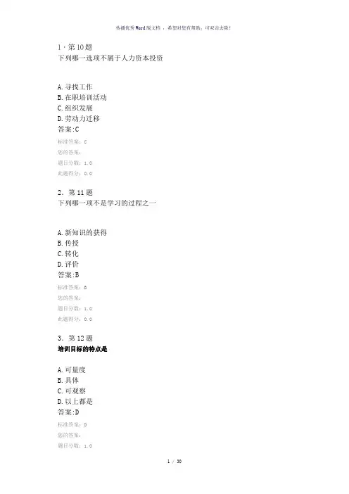 员工培训1及答案