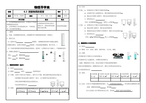 6.3测量物质的密度-2024-2025学年人教版物理八年级上学期导学案