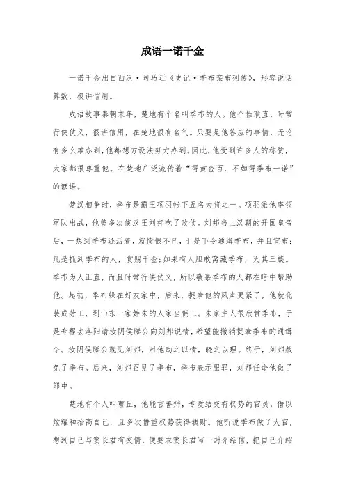 成语一诺千金