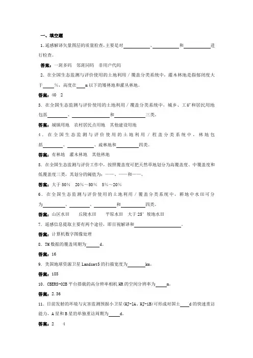 生态环境遥感监测与评价综合试卷解析及答案