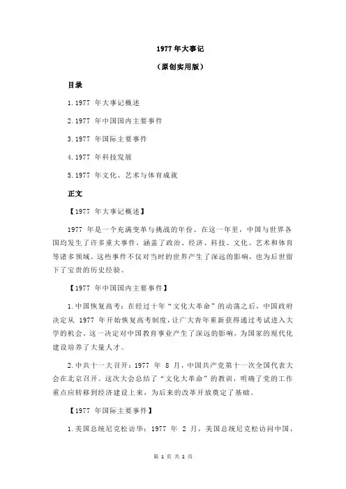 1977年大事记
