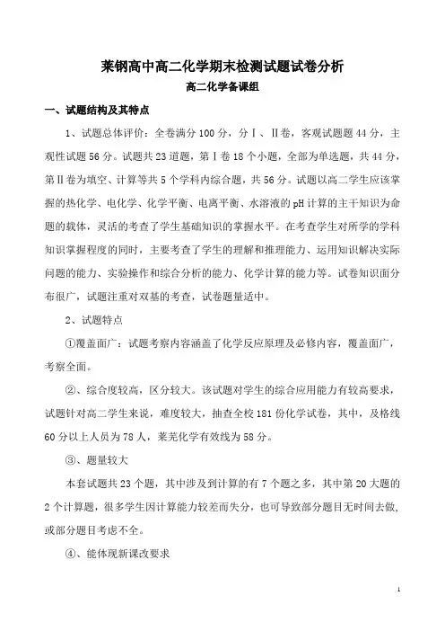 高二化学期末检测试卷分析