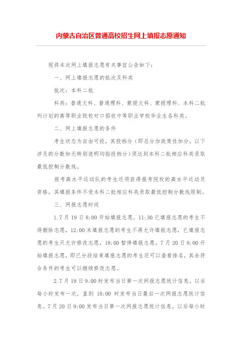内蒙古自治区普通高校招生网上填报志愿通知
