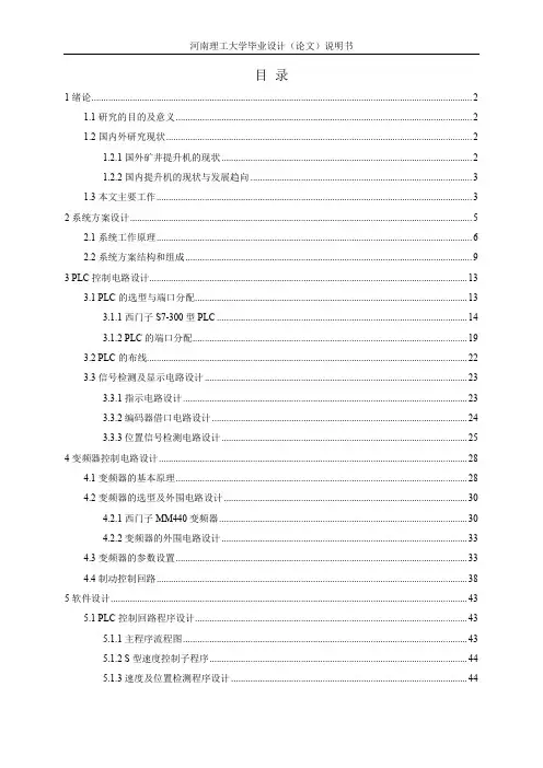 矿井提升机毕业设计
